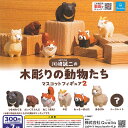 木彫り作家 川崎誠二の 木彫りの 動物たち マスコット フィギュア 2 シークレット入り 全7種+ディスプレイ台紙セット Qualia ガチャポン コンプリート