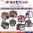 ポプテピピック つながる カプセル ラバー ストラップ 全8種セット ブシロード ガチャポン ガチャガチャ コンプリート