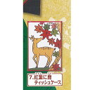 花札 ぽーち これくしょん 花合わせ 7:紅葉に鹿 ティッシュケース ターリンインターナショナル ガチャポン ガチャガチャ ガシャポン