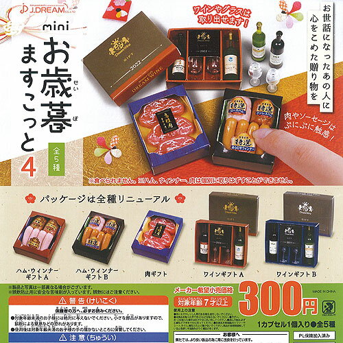 楽天遊you　楽天市場店mini お歳暮 ますこっと 4 全5種+ディスプレイ台紙セット J.DREAM ガチャポン ガチャガチャ コンプリート