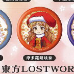 東方 ロストワード LOSTWORD カプセル SD 缶バッジ コレクション vol.9 13：摩多羅隠岐奈 グッドスマイルカンパニー ガチャポン ガチャガチャ ガシャポン