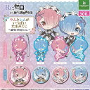 Reゼロから始める異世界生活 ラムとレムがいっぱい たまみくじ 誕生日生活ver 全8種+ディスプレイ台紙セット ブシロード ガチャポン ガチャガチャ コンプリ...