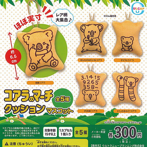 LOTTE コアラのマーチ クッション マスコット 全5種+ディスプレイ台紙セット ウルトラニュープランニング ガチャポン ガチャガチャ コンプリート