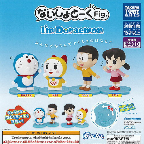 ないしょとーく Fig アイム ドラえもん 全4種+ディスプレイ台紙セット タカラトミーアーツ ガチャポン ガチャガチャ コンプリート
