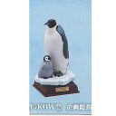 ネイチャーテクニカラー 南極 特装版 1:コウテイペンギン いきもん ガチャポン ガチャガチャ ガシャポン|詳細画像