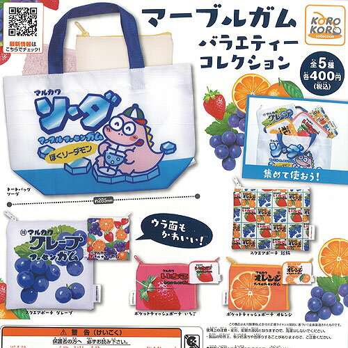 丸川製菓株式会社 マーブルガム バラエティー コレクション 全5種+ディスプレイ台紙セット アイピーフォー ガチャポン ガチャガチャ コンプリート