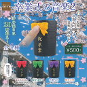 卒業式 の 音楽 2 全4種セット SO-TA ガチャポン ガチャガチャ コンプリート