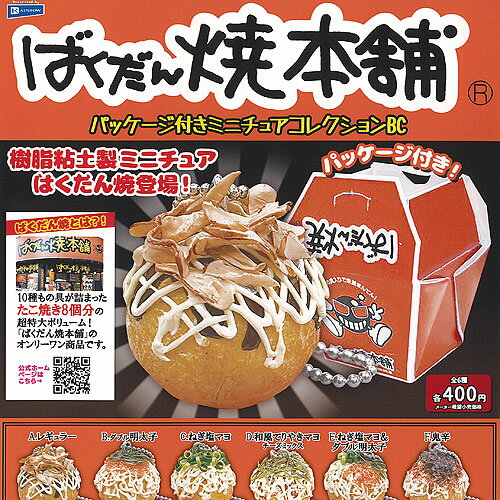 ばくだん焼本舗 パッケージ付き ミニチュア コレクション BC 全6種セット レインボー ガチャポン ガチャガチャ コンプリート