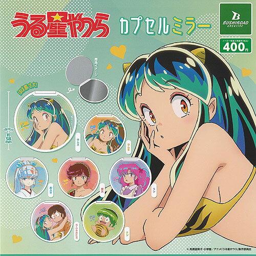 うる星やつら カプセル ミラー 全7種セット ブシロード ガチャポン ガチャガチャ コンプリート
