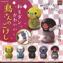 和モダン かわいい 鳥さん の こけし 全5種セット ピーチオン ガチャポン ガチャガチャ コンプリート
