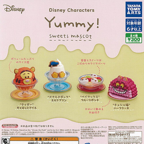 ディズニー キャラクターズ Yummy スイーツ マスコット 全4種セット タカラトミーアーツ ガチャポン ガチャガチャ コンプリートのサムネイル
