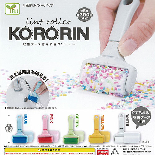 lint roller KORORIN　収納ケース付き 粘着クリーナー 全5種+ディスプレイ台紙セット エール ガチャポン ガチャガチャ コンプリート