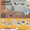 ANDY THE MOUSE ねずみのアンディ ちょくりる 全6種+ディスプレイ台紙セット アイピーフォー ガチャポン ガチャガチャ コンプリート