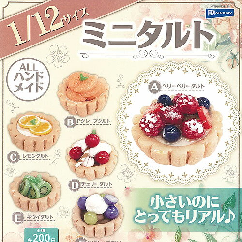 1/12 サイズ ミニ タルト 全6種+ディスプレイ台紙セット レインボー ガチャポン ガチャガチャ コンプリ..