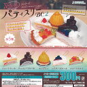ぷちっと パティスリー BC 2 全5種+ディスプレイ台紙セット J.DREAM ガチャポン ガチャガチャ コンプリート