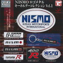 ニッサン NISMO ロゴメタル キーホルダー コレクション vol.1 全6種 ディスプレイ台紙セット トイズキャビン ガチャポン ガチャガチャ コンプリート