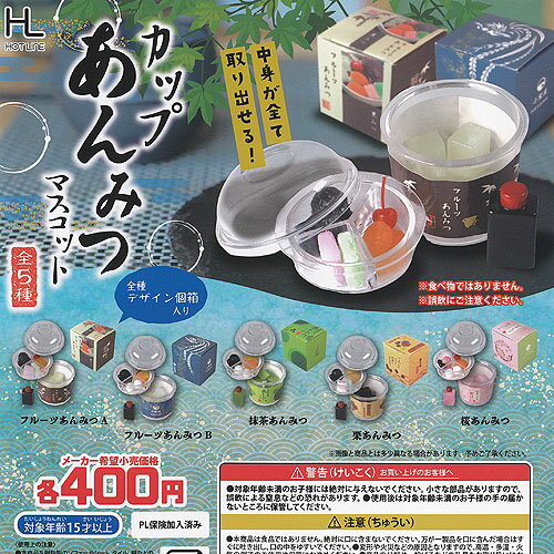 カップ あんみつ マスコット 全5種+ディスプレイ台紙セット ホットライン ガチャポン ガチャガチャ コンプリート
