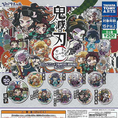 楽天市場】鬼滅の刃 缶バッジ コレクションの通販 楽天市場】鬼滅の刃 缶バッジ コレクションの通販