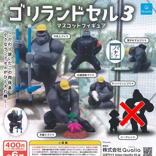 ゴリランドセル マスコット フィギュア 3 ノーマル 5種セット Qualia ガチャポン ガチャガチャ ガシャポン