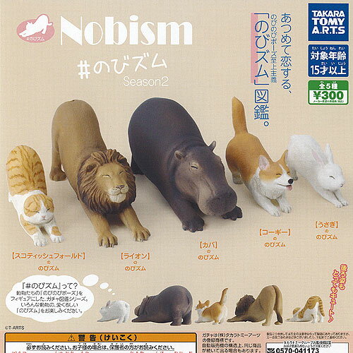 Nobism のびズム Season 2 全5種セット タカラトミーアーツ ガチャポン ガチャガチャ コンプリート 1