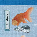 原色図鑑 シリーズ 26 原色 鑑賞魚 図鑑 1 1：スイホウガン ユージン ガチャポン ガチャガチャ ガシャポン