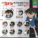 名探偵コナン カプセル 缶バッジ & カバー Vol 3 全9種セット ブシロード ガチャポン ガチャガチャ コンプリート