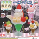 ぷち メニュー 喫茶店 パフェ 全4種セット アミューズ ガチャポン ガチャガチャ コンプリート