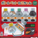 TAMA-KYU ボトル ペット ねこちゃん 全5種セット ブシロード ガチャポン ガチャガチャ コンプリート