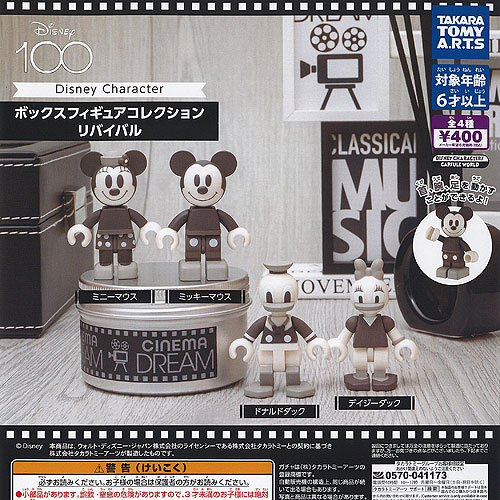 Disney ディズニー キャラクター ボックス フィギュア コレクション リバイバル 全4種セット タカラトミーアーツ ガチャポン ガチャガチャ コンプリート