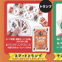 すごろくや ミニチュア カードゲーム コレクション 1：スマートトランプ タカラトミーアーツ ガチャポン ガチャガチャ ガシャポン