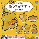 ベーカリー わに がんばれ コッペパン わに ラバー マスコット 全5種セット Qualia ガチャポン ガチャガチャ コンプリート