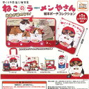 世にも不思議な 猫世界 ねこ の ラーメンやさん 絵本 ポーチ コレクション 全5種+ディスプレイ台紙セット アイピーフォー ガチャポン ガチャガチャ コンプリート