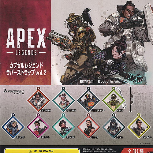 APEX LEGENDS カプセル レジェンド ラバー ストラップ vol 2 全10種+ディスプレイ台紙セット ブシロード ガチャポン ガチャガチャ コンプリート