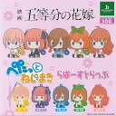 映画 五等分の花嫁 ぺたっと ねじまき らばー すとらっぷ 全5種セット ブシロード ガチャポン ガチャガチャ コンプリート