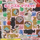 ねこ パズル マグネット 全6種セット 奇譚クラブ ガチャポン ガチャガチャ コンプリート