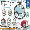 恐竜のいる毎日 ラバー マスコット 全6種セット タカラトミーアーツ ガチャポン ガチャガチャ コンプリート