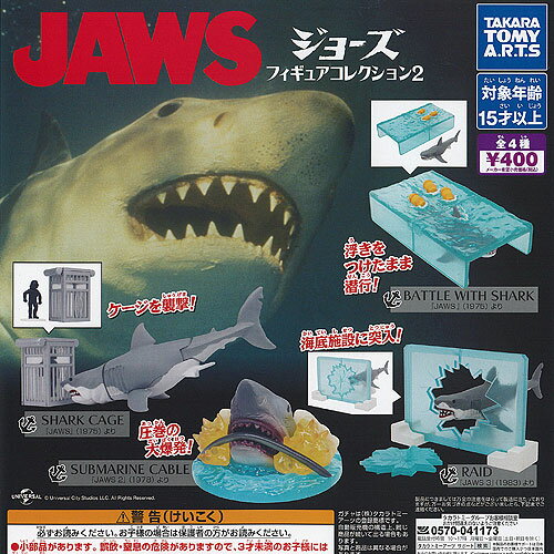 JAWS ジョーズ フィギュア コレクション 2 全4種+ディスプレイ台紙セット タカラトミーアーツ ガチャポン ガチャガチャ コンプリート