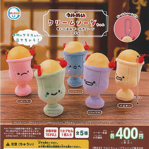 ウルぬい クリームソーダちゃん ぬいぐるみ ボールチェーン 全5種+ディスプレイ台紙セット ウルトラニュープランニング ガチャポン ガチャガチャ コンプリート