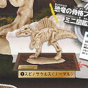 恐竜 缶 2 1:スピノサウルス(ノーマル) ターリンインターナショナル ガチャポン ガチャガチャ ガシャポン