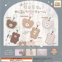 ほっこり モコモカ めじるし ラバー チャーム 全6種セット アイピーフォー ガチャポン ガチャガチャ コンプリート