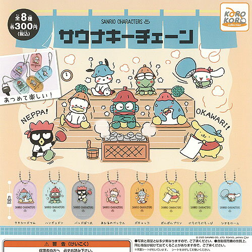サンリオ キャラクターズ サウナ キーチェーン 全8種+ディスプレイ台紙セット アイピーフォー ガチャポン ガチャガチャ コンプリートのサムネイル