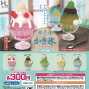 喫茶店 の かき氷 マスコット 全5種+ディスプレイ台紙セット ホットライン ガチャポン ガチャガチャ ガシャポン コンプリート