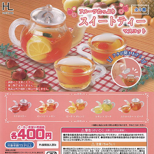 フルーツ たっぷり スイートティー マスコット 全5種セット ホットライン ガチャポン ガチャガチャ コンプリートのサムネイル