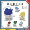 鉱石 ねずみ 2 全6種セット 奇譚クラブ ガチャポン ガチャガチャ コンプリート