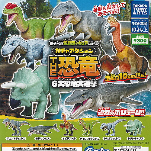 新品・未開封】 恐竜発掘記プレシオサウルス フルコンプセット