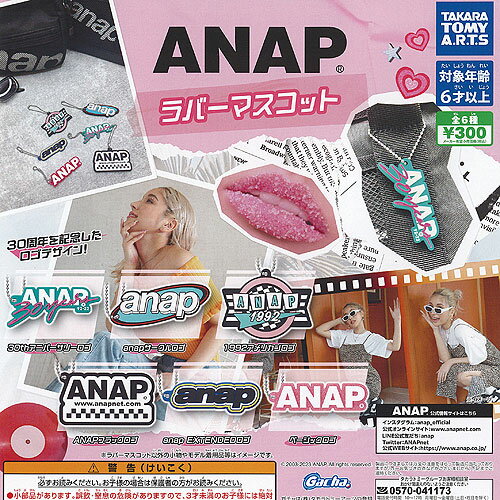 ANAP ラバー マスコット 全6種+ディス