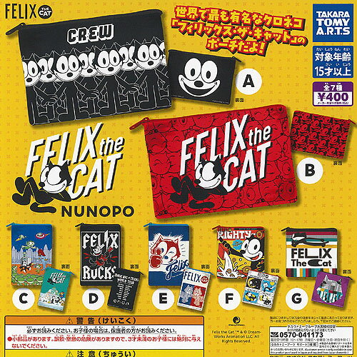 FELIX フィリックス THE CAT NUNOPO 全7種+ディスプレイ台紙セット タカラトミーアーツ ガチャポン ガチャガチャ コンプリート 1