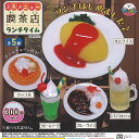 ぷちメニュー 喫茶店 ランチタイム 全5種セット アミューズ ガチャポン ガチャガチャ コンプリート