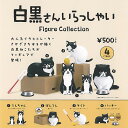 白黒さん いらっしゃい フィギュア コレクション 全4種セット ケンエレファント ガチャポン ガチャガチャ コンプリート