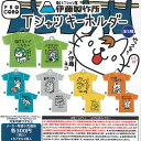 戦うTシャツ屋 伊藤製作所 Tシャツ キーホルダー 全5種+ディスプレイ台紙セット 博報堂プロダクツ ガチャポン ガチャガチャ コンプリート